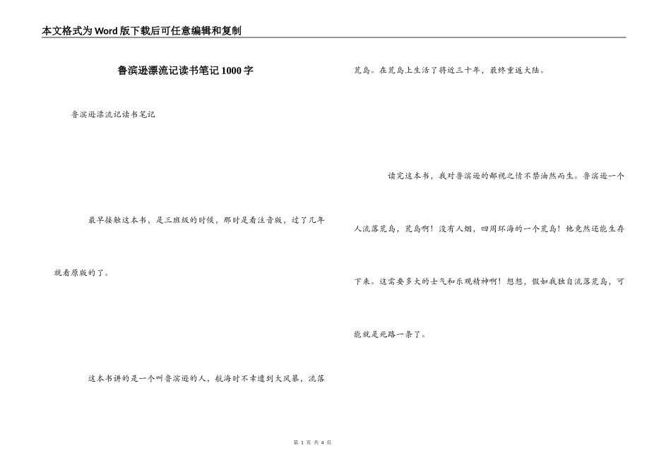鲁滨逊漂流记读书笔记1000字_第1页