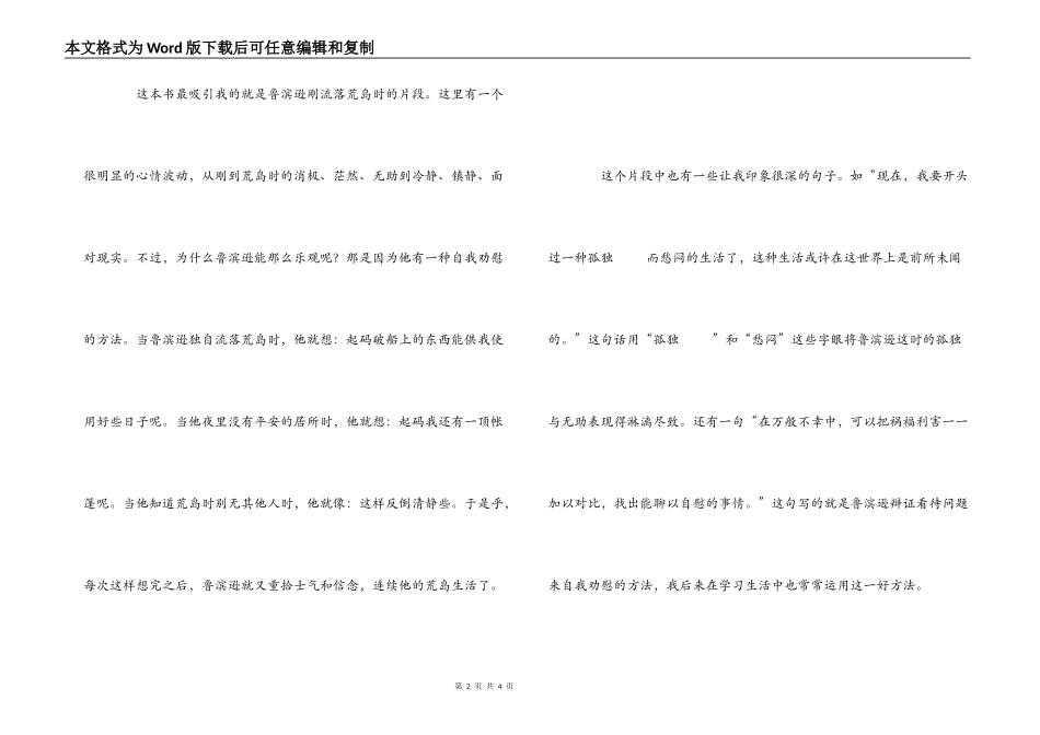 鲁滨逊漂流记读书笔记1000字_第2页