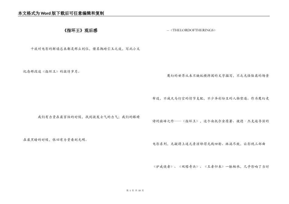 《指环王》观后感_第1页