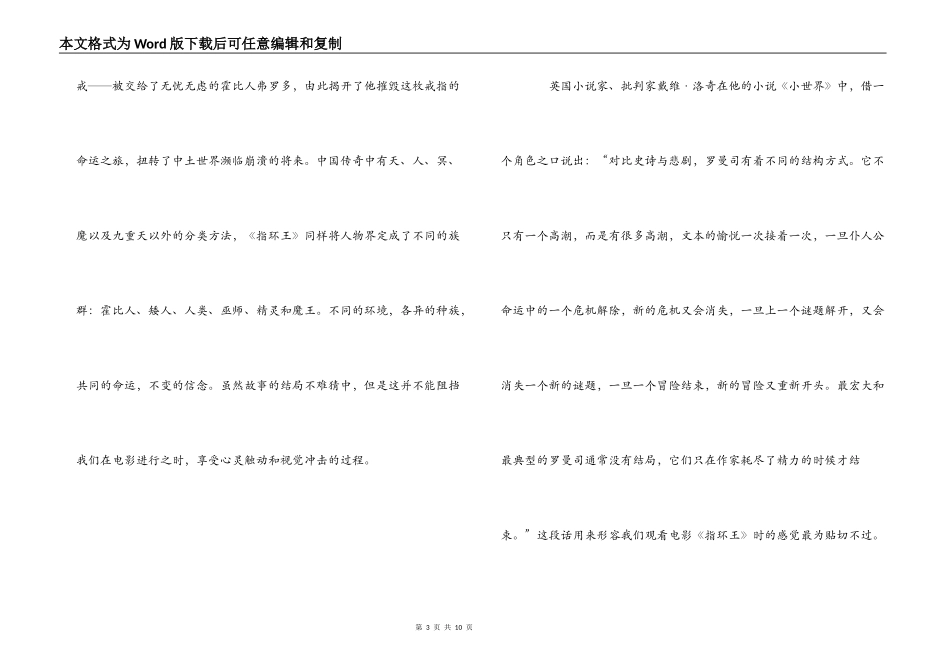 《指环王》观后感_第3页
