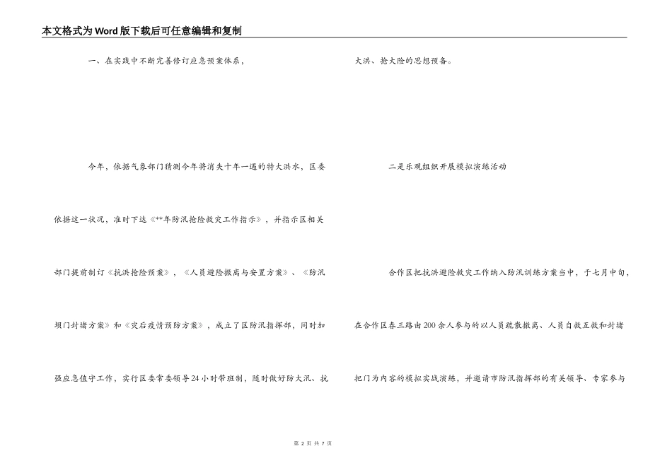 抗洪避险救灾工作经验交流_第2页