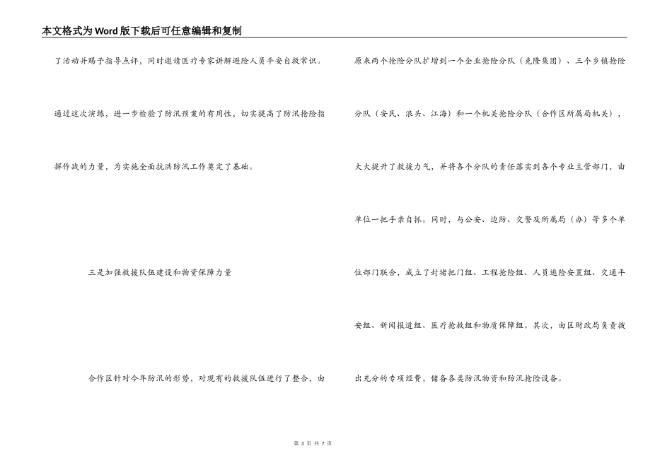 抗洪避险救灾工作经验交流_第3页