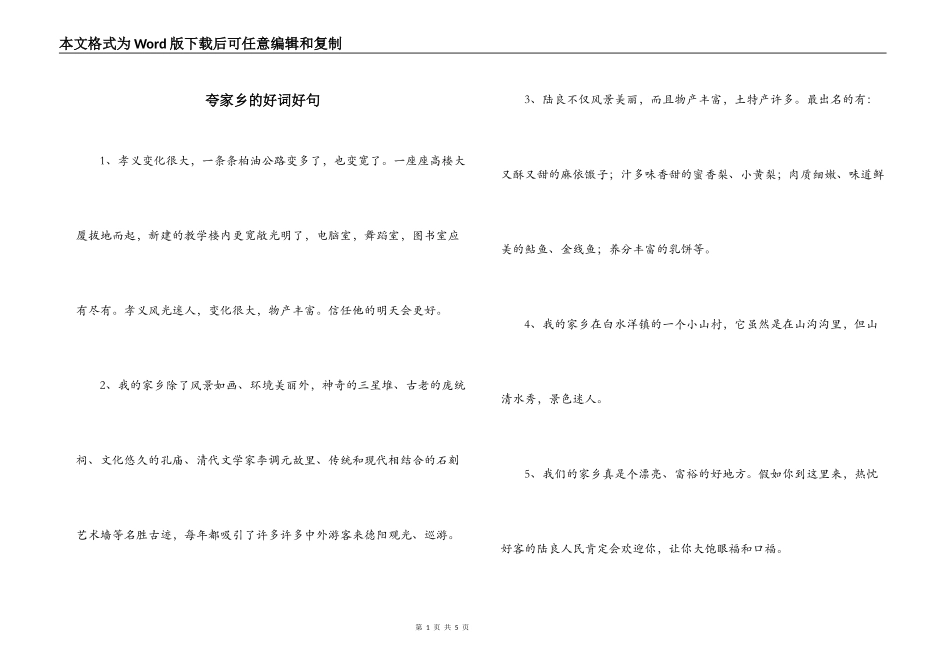 夸家乡的好词好句_第1页