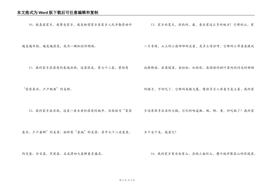夸家乡的好词好句_第3页