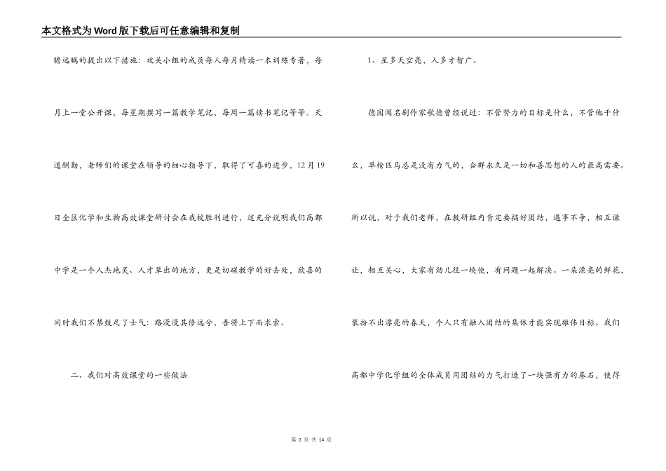 高效课堂的教学反思_第3页