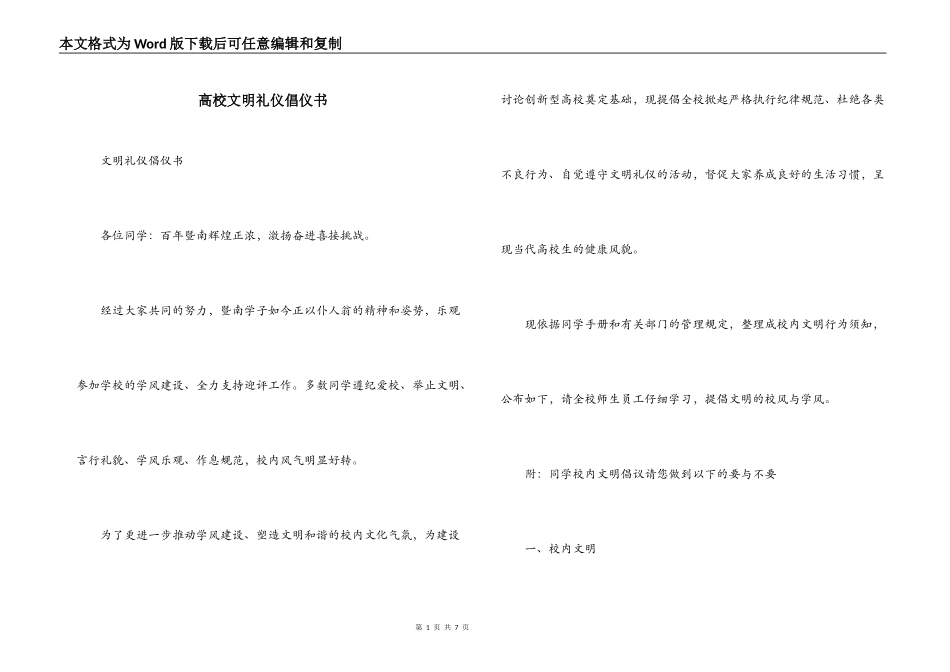高校文明礼仪倡仪书_第1页