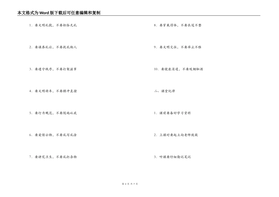 高校文明礼仪倡仪书_第2页