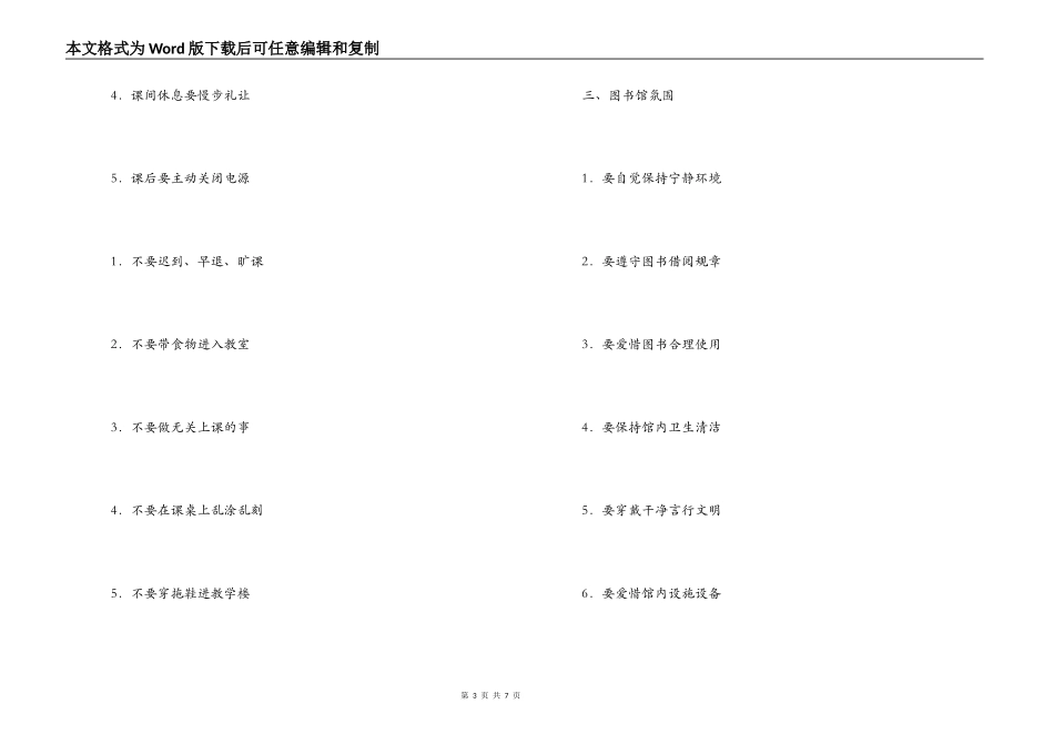 高校文明礼仪倡仪书_第3页