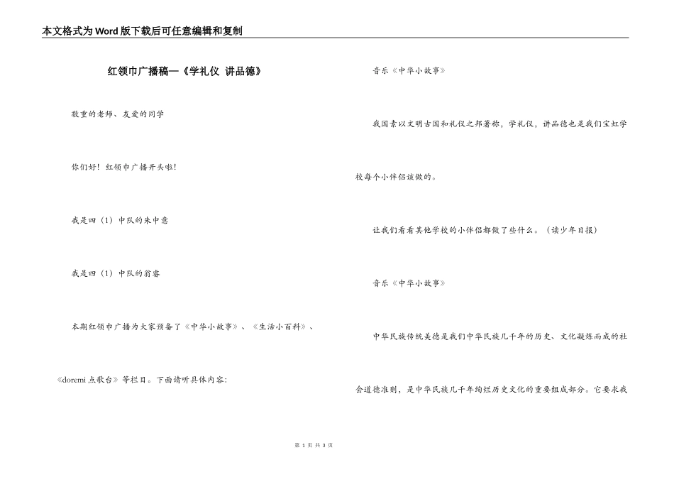红领巾广播稿—《学礼仪 讲品德》_第1页