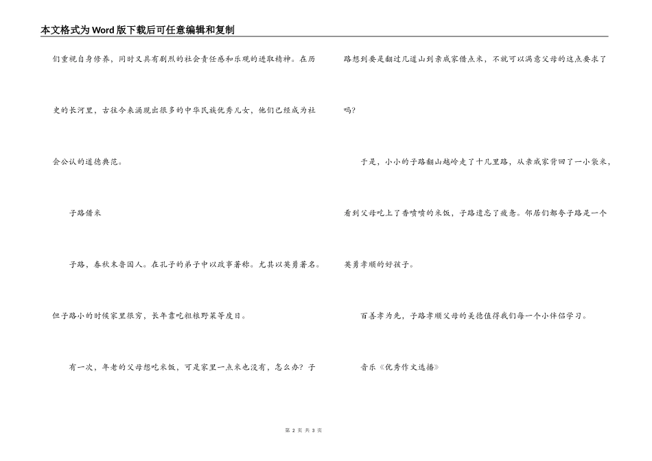 红领巾广播稿—《学礼仪 讲品德》_第2页