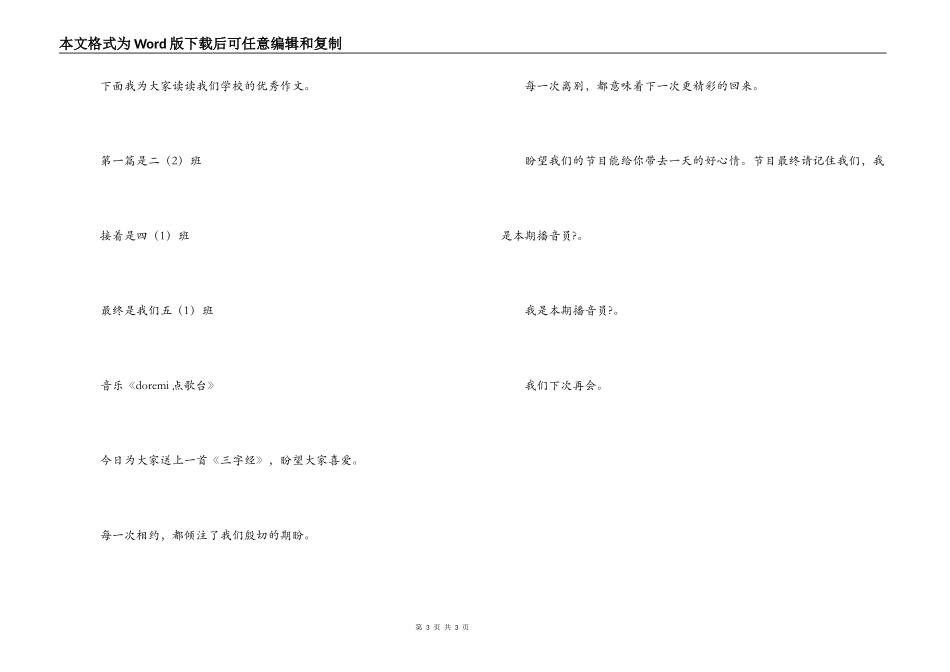 红领巾广播稿—《学礼仪 讲品德》_第3页