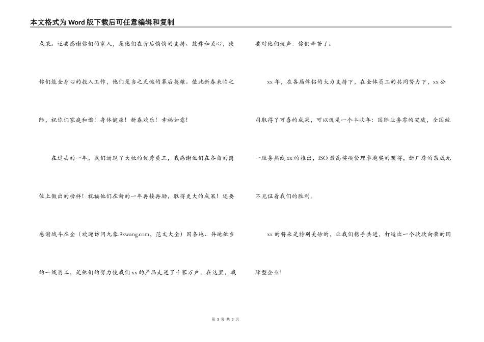 龙年新年献词_第3页