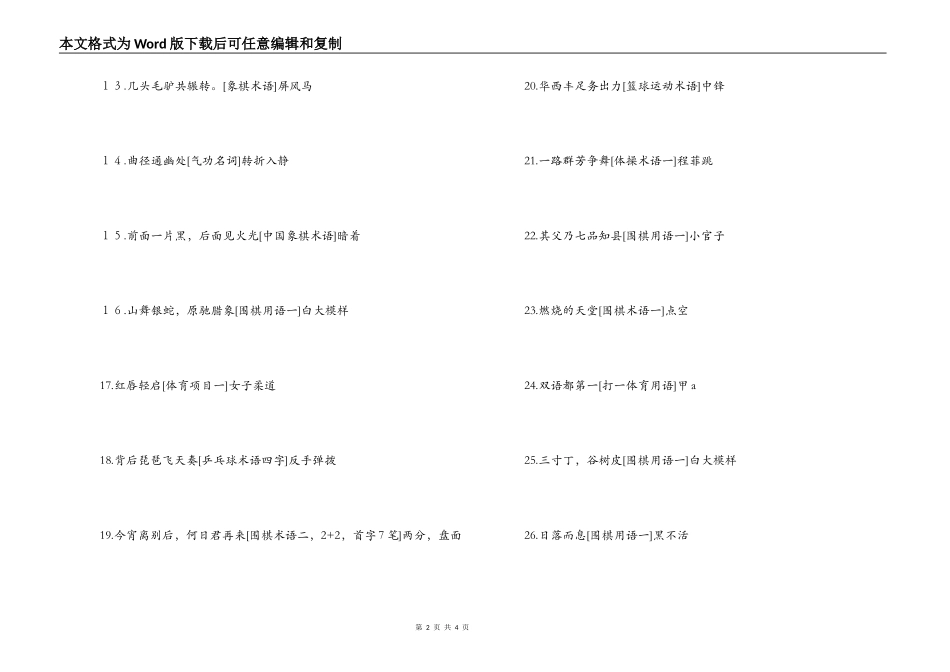 元宵节灯谜-体育类_第2页