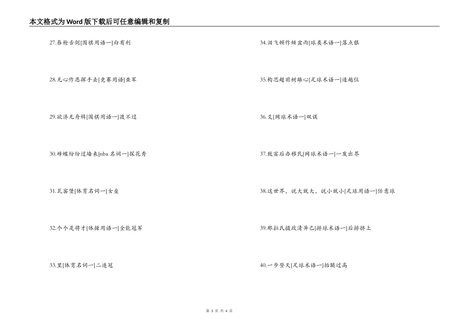 元宵节灯谜-体育类_第3页