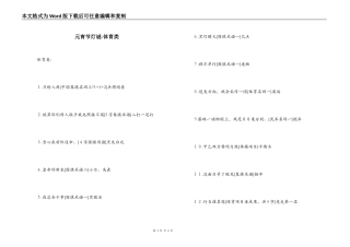 元宵节灯谜-体育类