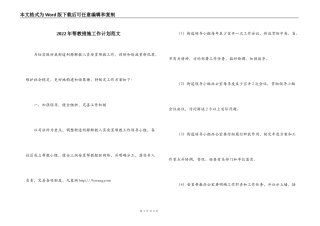 2022年帮教措施工作计划范文