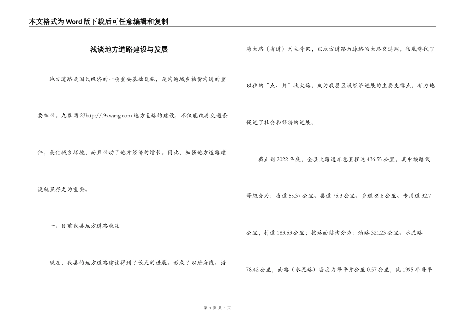 浅谈地方道路建设与发展_第1页