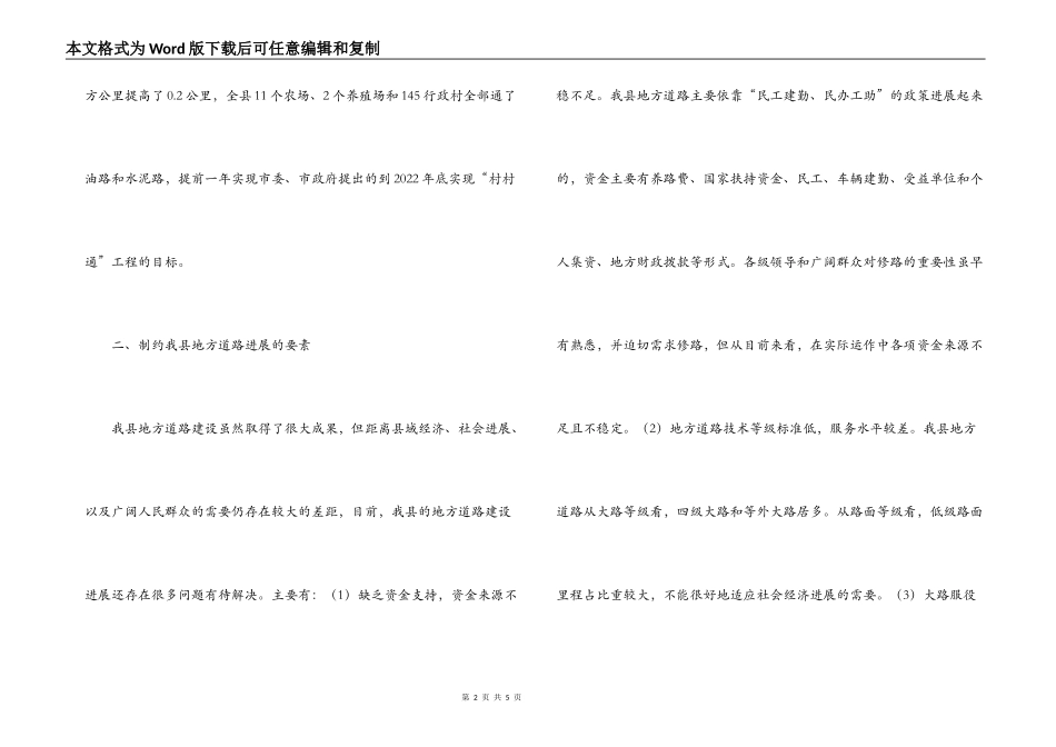 浅谈地方道路建设与发展_第2页