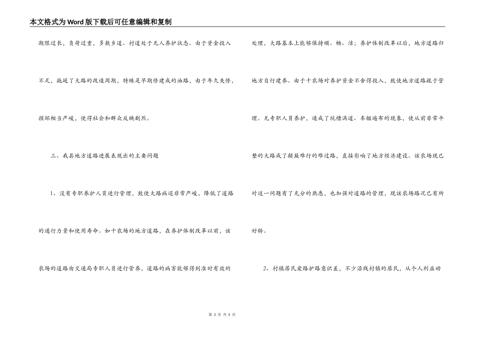 浅谈地方道路建设与发展_第3页