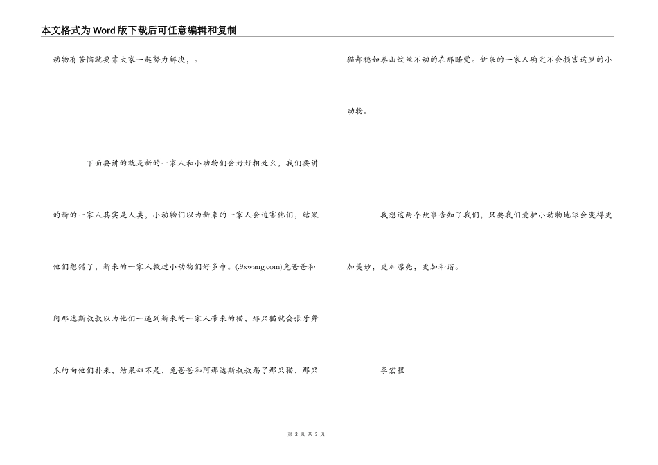 《兔子坡》读后感_第2页
