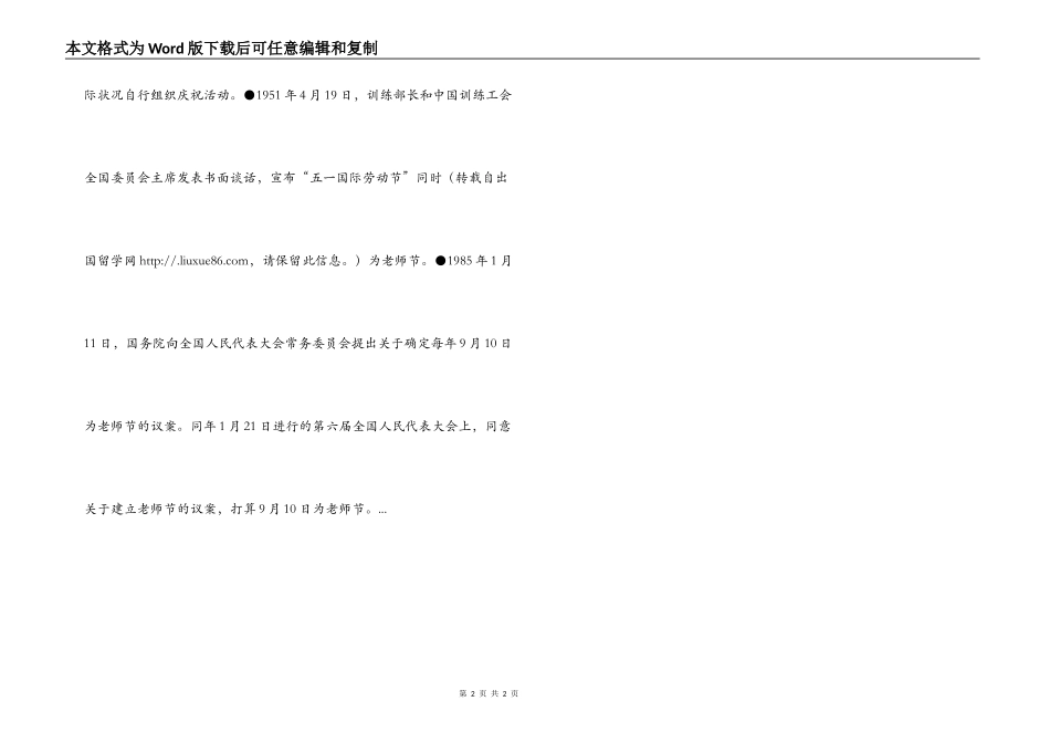 2022年9月10日是中国第29个教师节_第2页