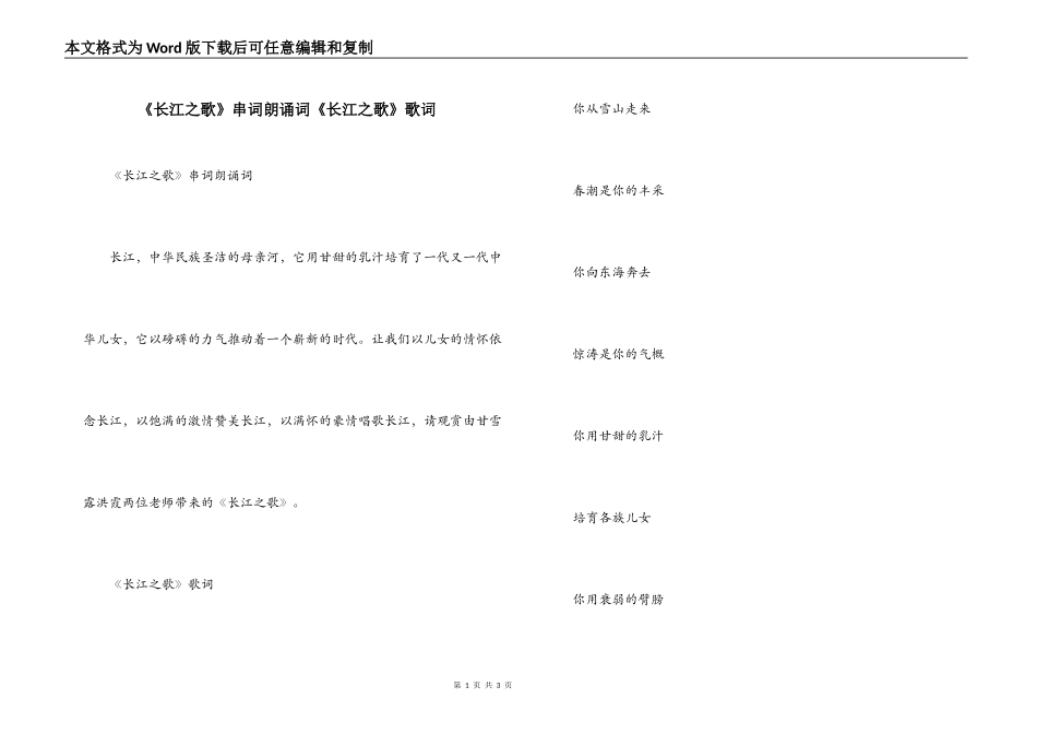 《长江之歌》串词朗诵词《长江之歌》歌词_第1页