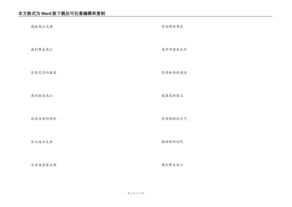《长江之歌》串词朗诵词《长江之歌》歌词_第2页