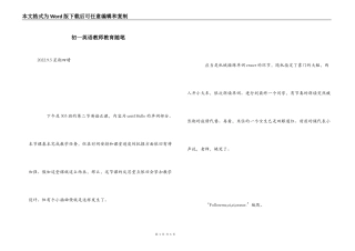 初一英语教师教育随笔