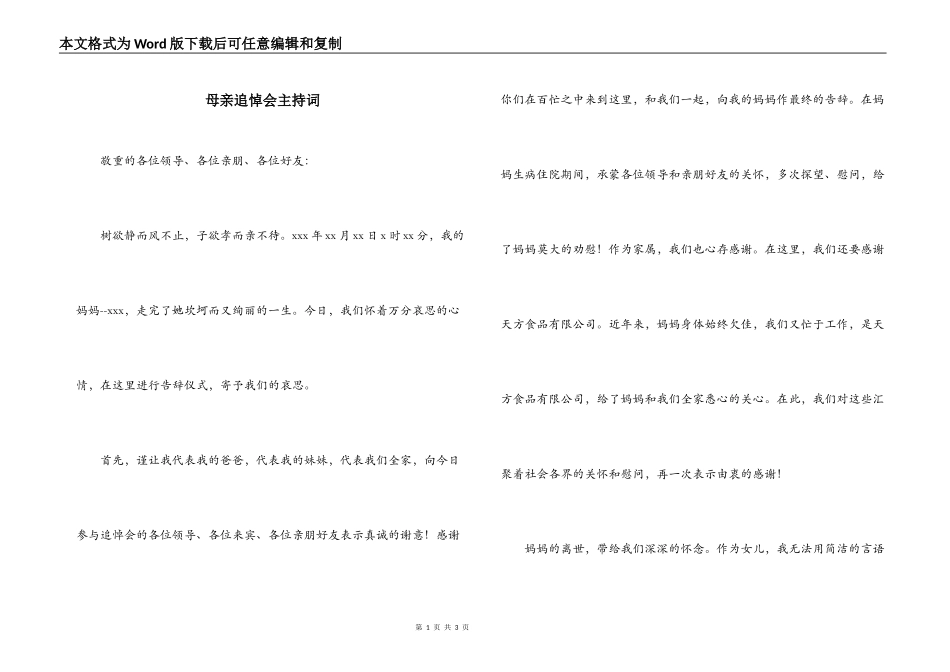 母亲追悼会主持词_第1页