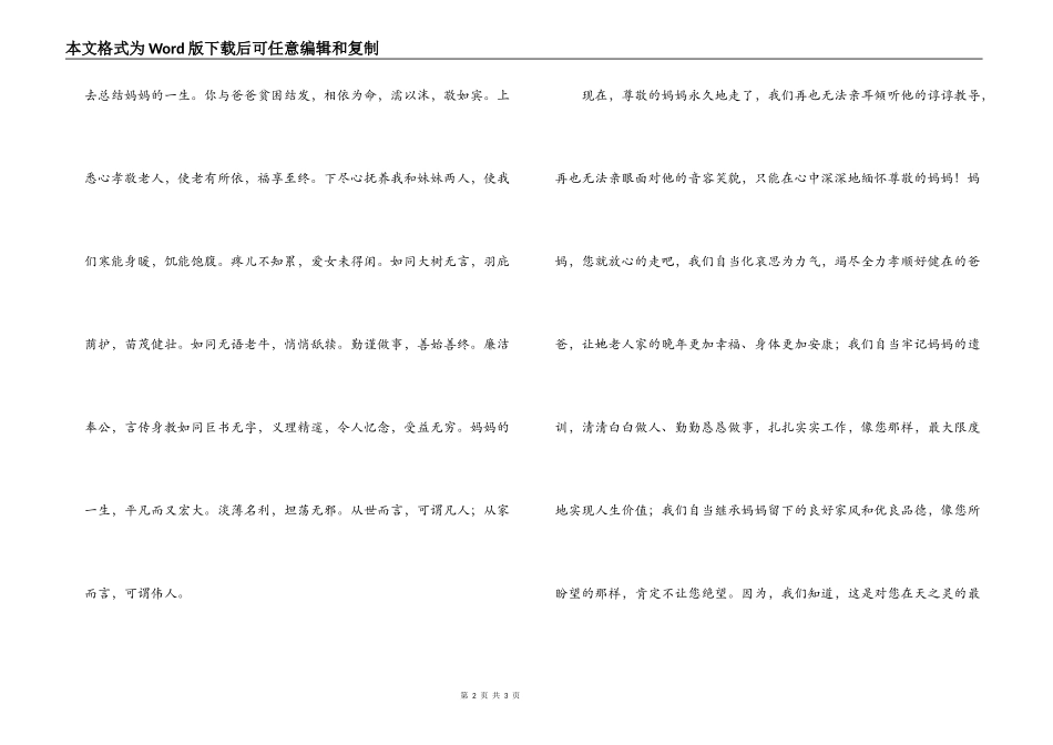 母亲追悼会主持词_第2页