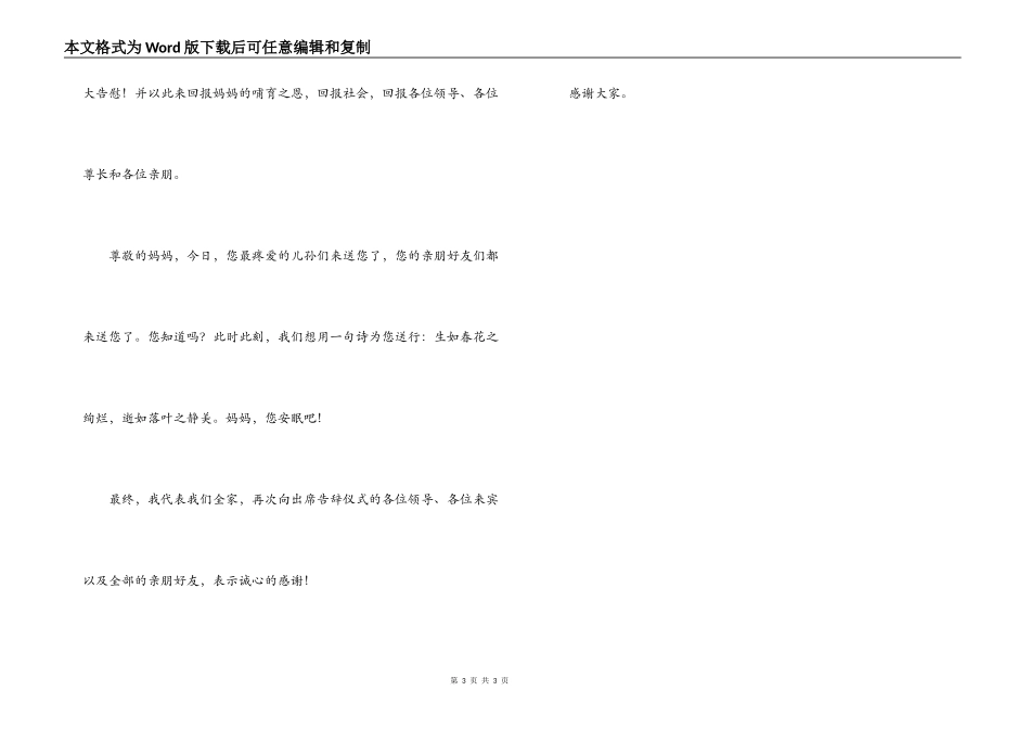 母亲追悼会主持词_第3页