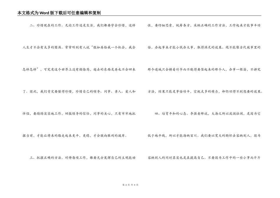 观看《为自己工作》的心得体会(免费)_第2页