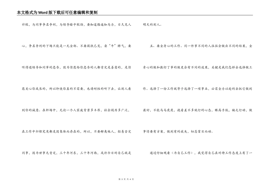 观看《为自己工作》的心得体会(免费)_第3页