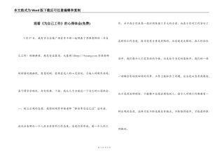 观看《为自己工作》的心得体会(免费)