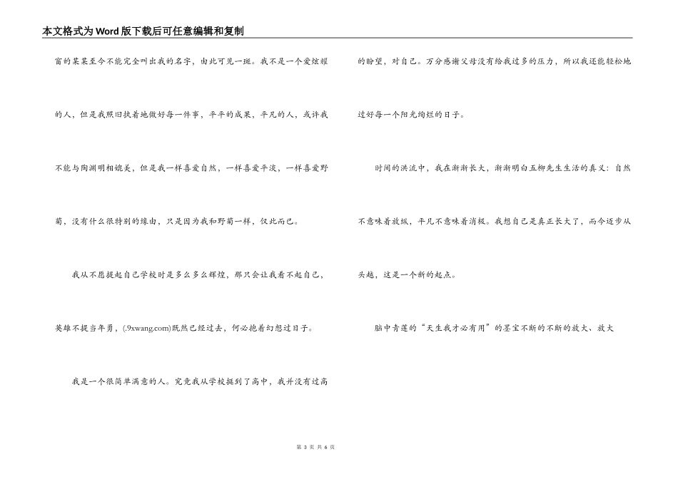 五柳先生传读后感_第3页