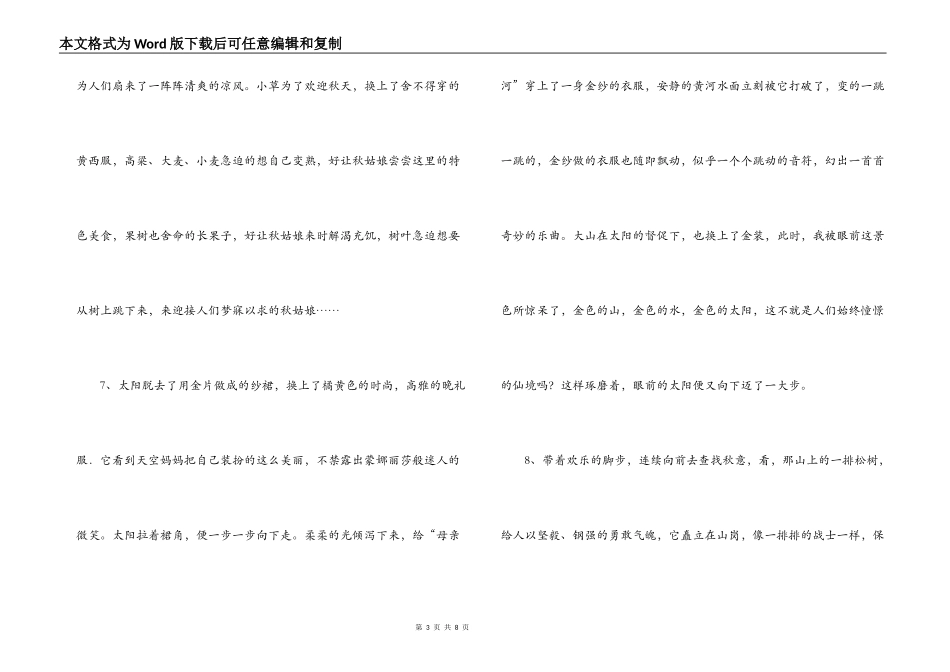 写景的优美语段_第3页