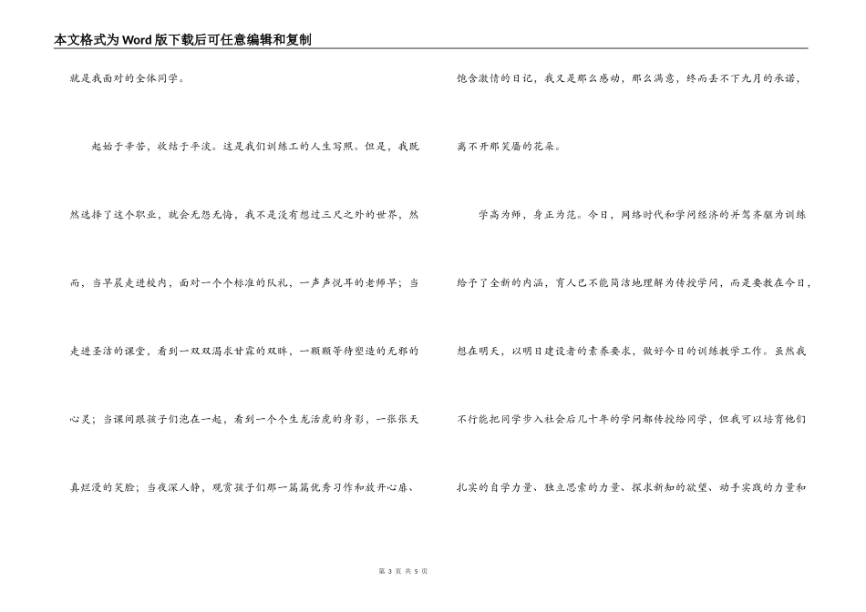 教师节教师精彩演讲稿-生命无悔_第3页