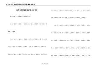 教师节教师精彩演讲稿-生命无悔