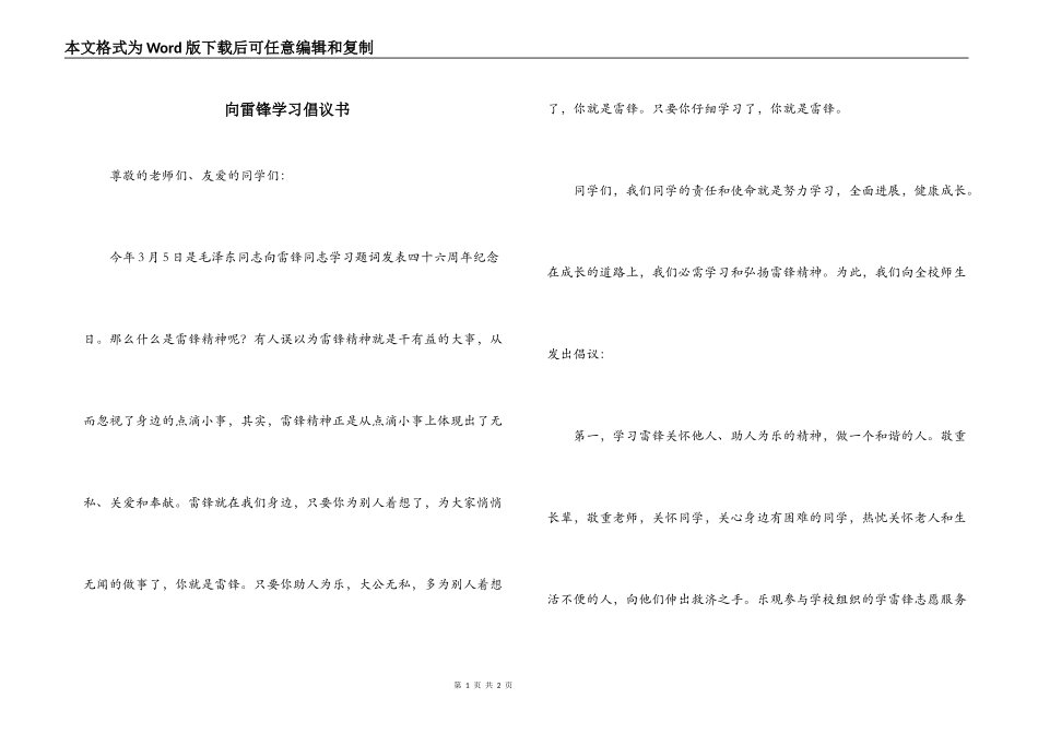 向雷锋学习倡议书_第1页