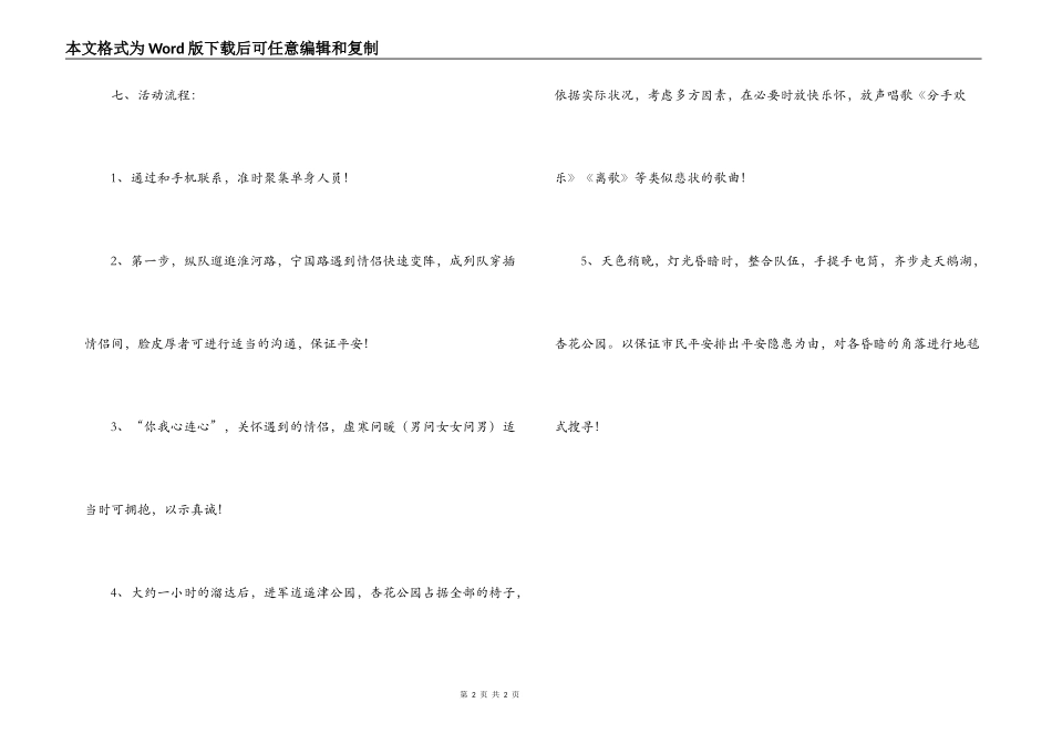 高校七夕单身行动策划书_第2页