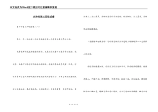水浒传第三回读后感
