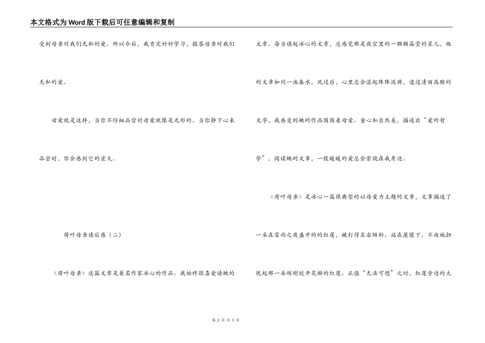 荷叶母亲读后感_第2页