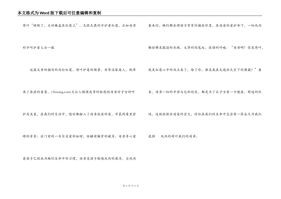 荷叶母亲读后感_第3页
