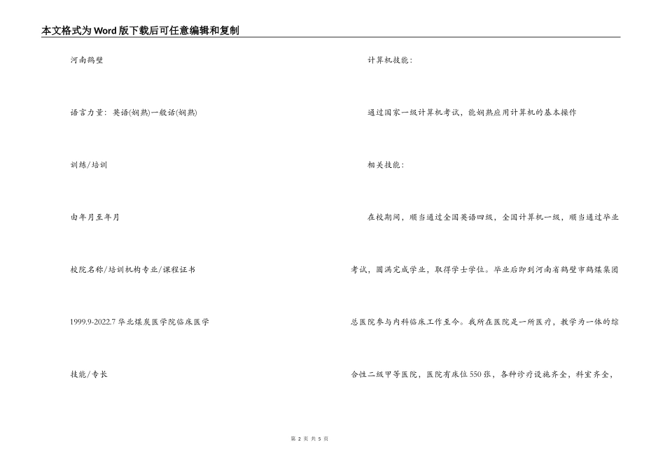标准通用个人简历_第2页