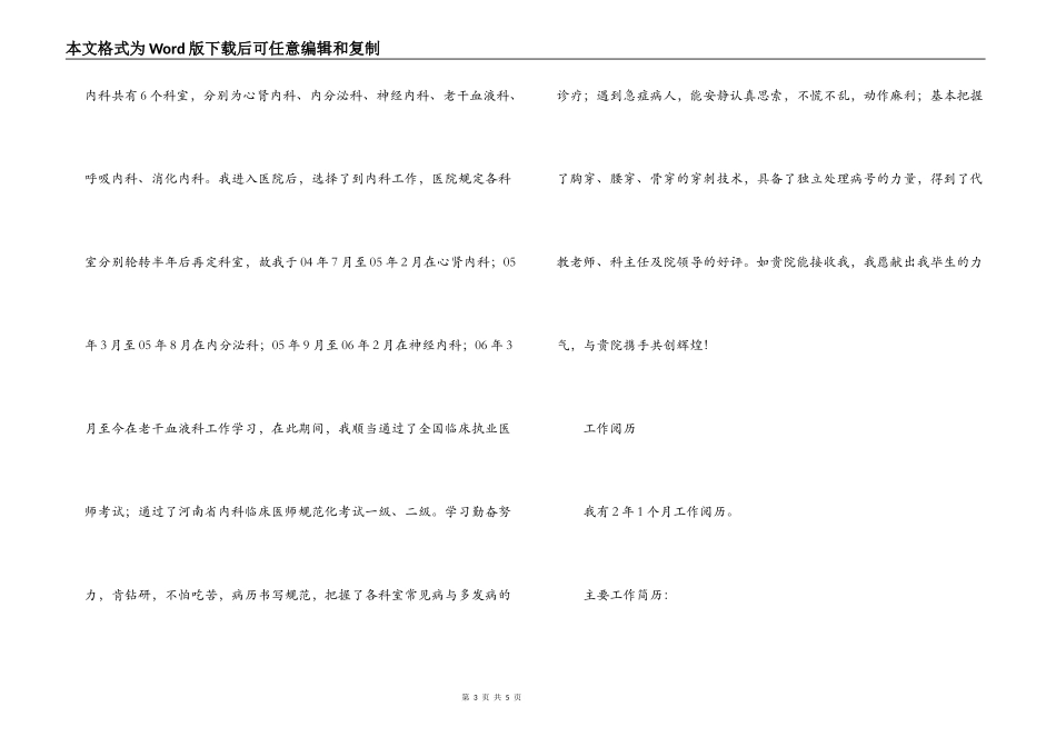标准通用个人简历_第3页