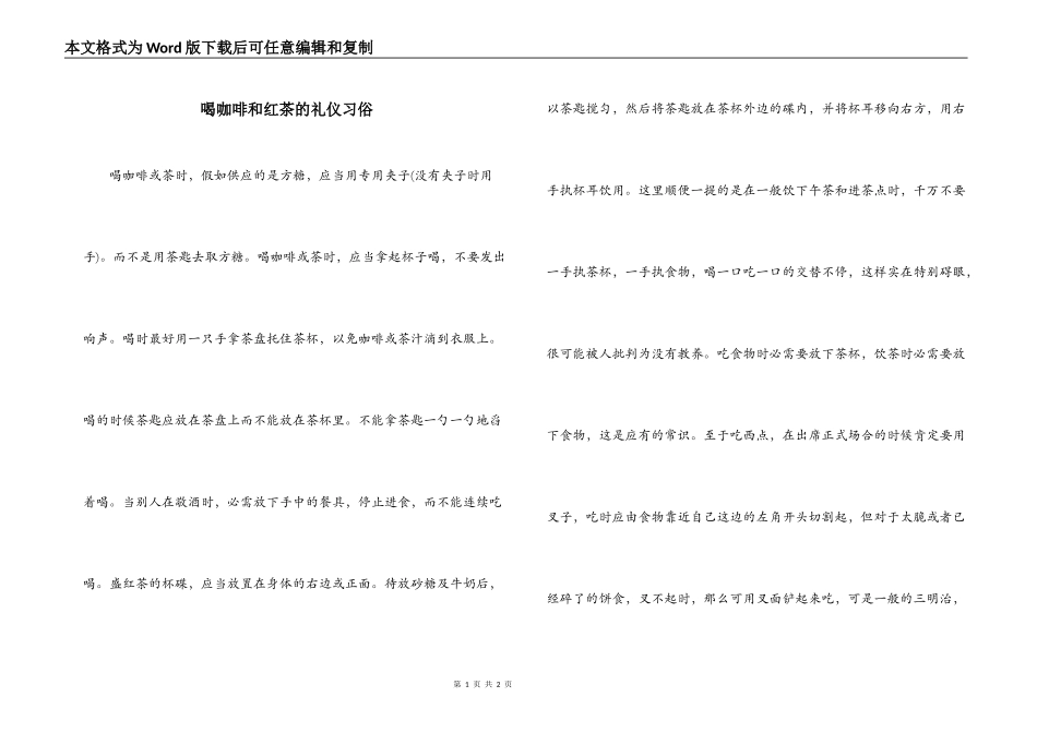 喝咖啡和红茶的礼仪习俗_第1页