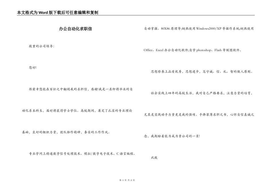 办公自动化求职信_第1页