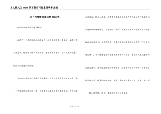 孩子你慢慢来读后感1000字