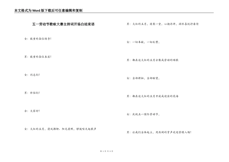 五一劳动节歌咏大赛主持词开场白结束语_第1页