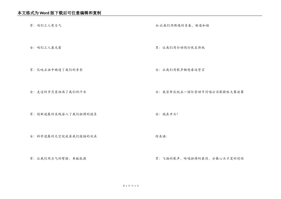 五一劳动节歌咏大赛主持词开场白结束语_第2页